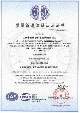 ISO9001質量管理體系認證中文