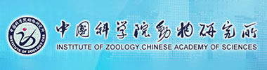 中國科學院動物研究所